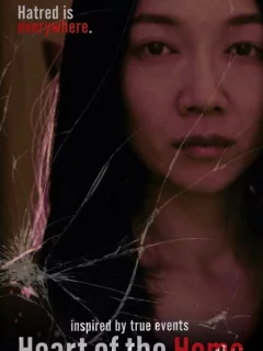 Сердце дома