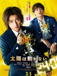 Солнце не движется