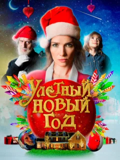 Волшебная ночь