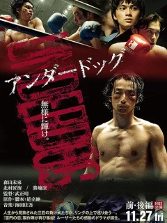 Неудачник. Часть 1