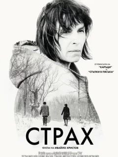 Страх