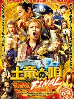 Песнь крота. Финал