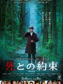 Обещание смерти