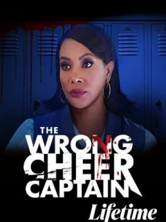 Плохой капитан чирлидеров