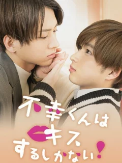 Неудачнику остаётся только целоваться