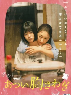 Моё пылающее сердце