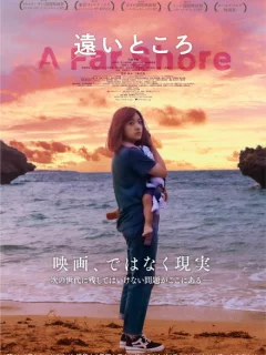 По ту сторону