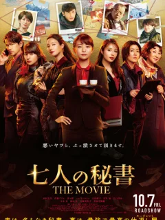 Семь секретарей. Фильм