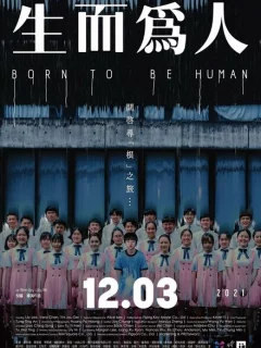 Рождён быть человеком