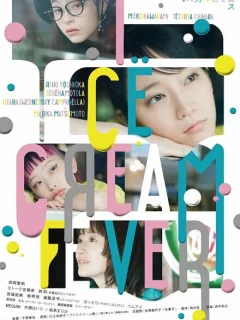 Лихорадка мороженого