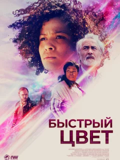 Быстрый цвет