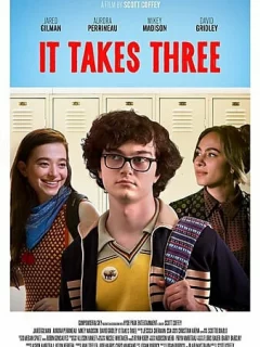 Третий не лишний