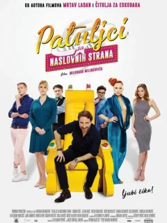 Карлики с обложки