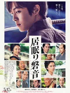 Спящий Иванэ