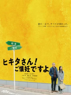 Хикита-сан! Я беременна