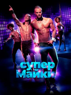 Парни в Майами