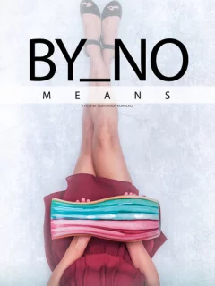 Никоим образом