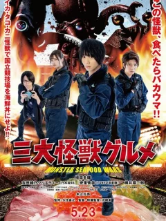 Три кайдзю-гурмана