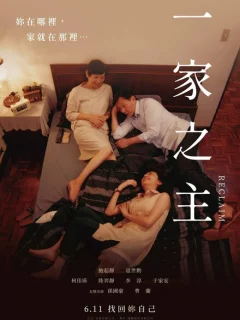 Перевоспитание