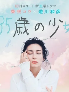 35-летняя девочка