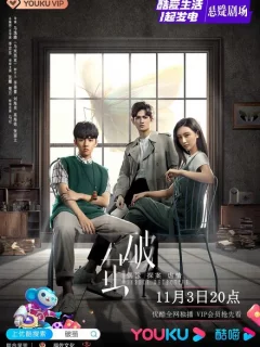 Разбить кокон