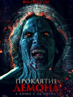 Нечеловеческий поцелуй 2