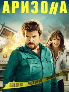 Аризона