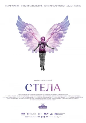 Стела 