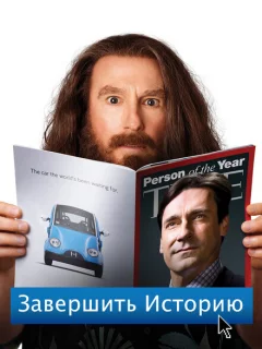 Завершить историю