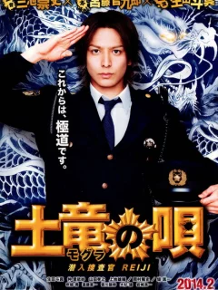 Песнь крота