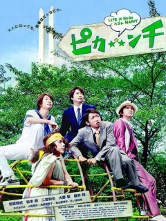 Жизнь — сложная, возможно, весёлая