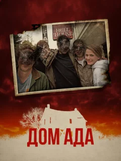 ООО «Дом Ада»