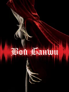 Вой Банши