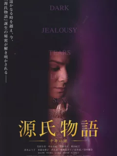 Повесть о Гэндзи