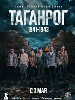 Таганрог